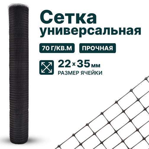 Сетка универсальная пластиковая - купить оптом от производителя с доставкой