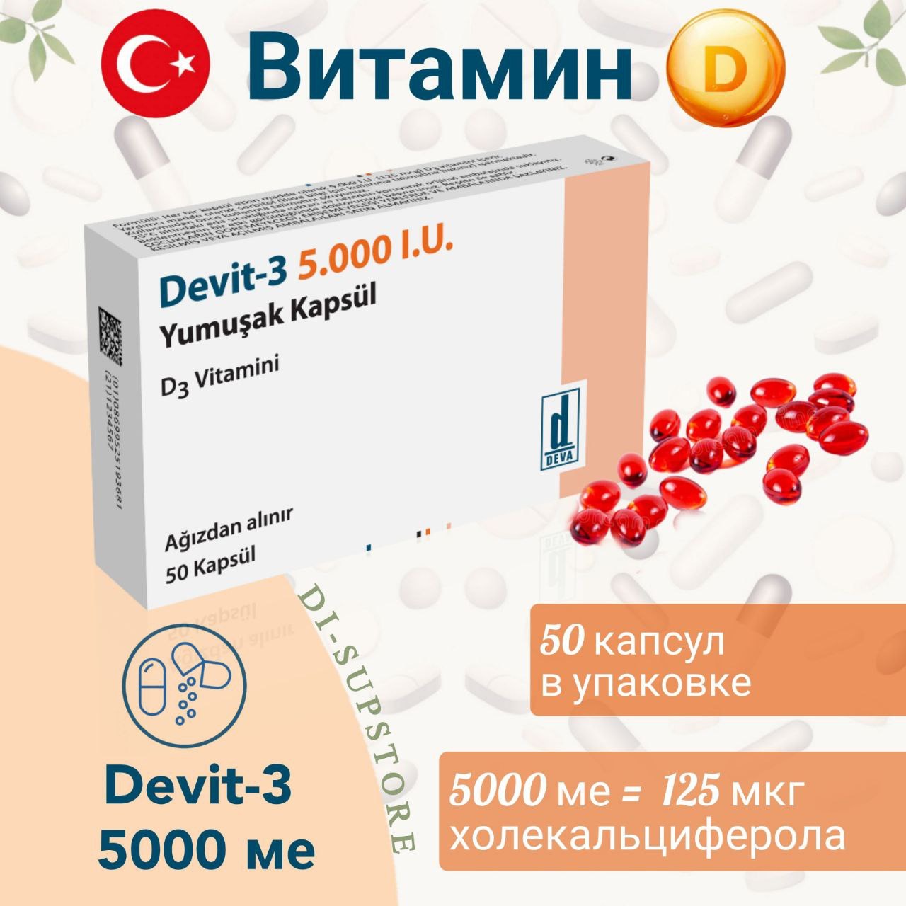 ДЕВИТ-3 Витамин D3 - 5000 МЕ - Deva Holding