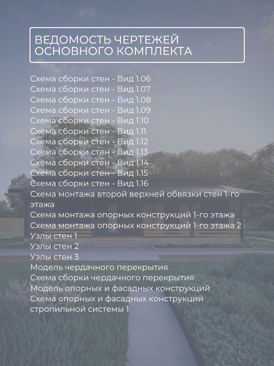 Проект дома 94 м2 / Каркасник /Баня/ 1 э — фото 9