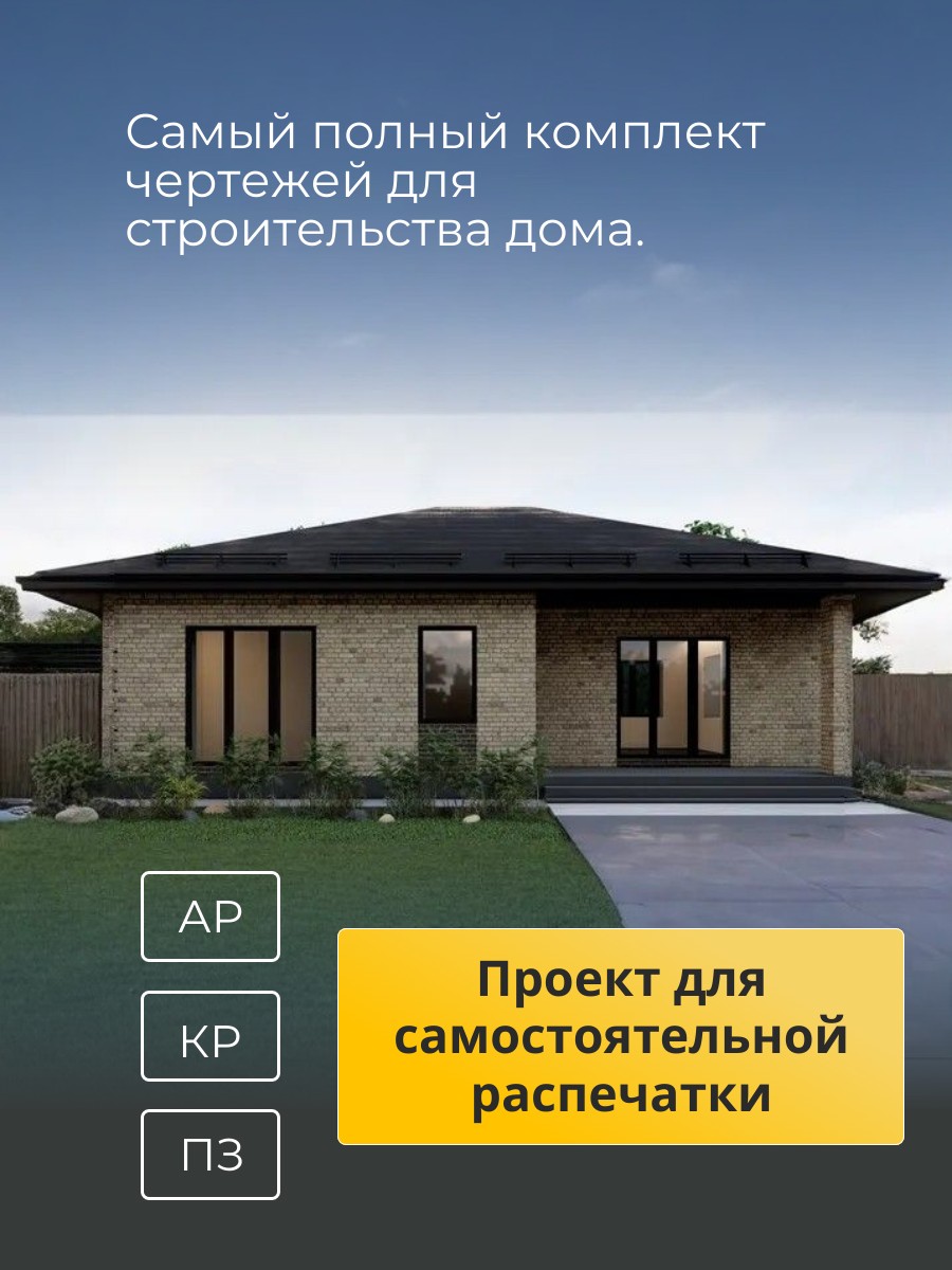 Проект дома 88 м2 / Газобетон / 1 этаж / — фото 3