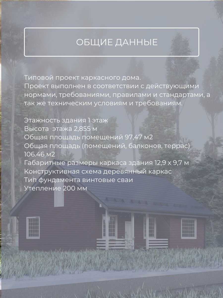 Проект дома 97 м2 / Каркасник / 1 этаж / — фото 6