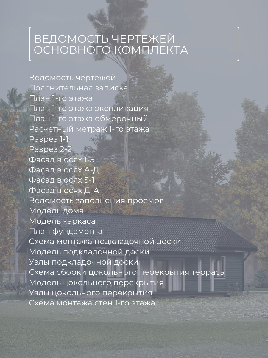 Проект дома 85 м2 / Каркасник / 1 этаж / — фото 8