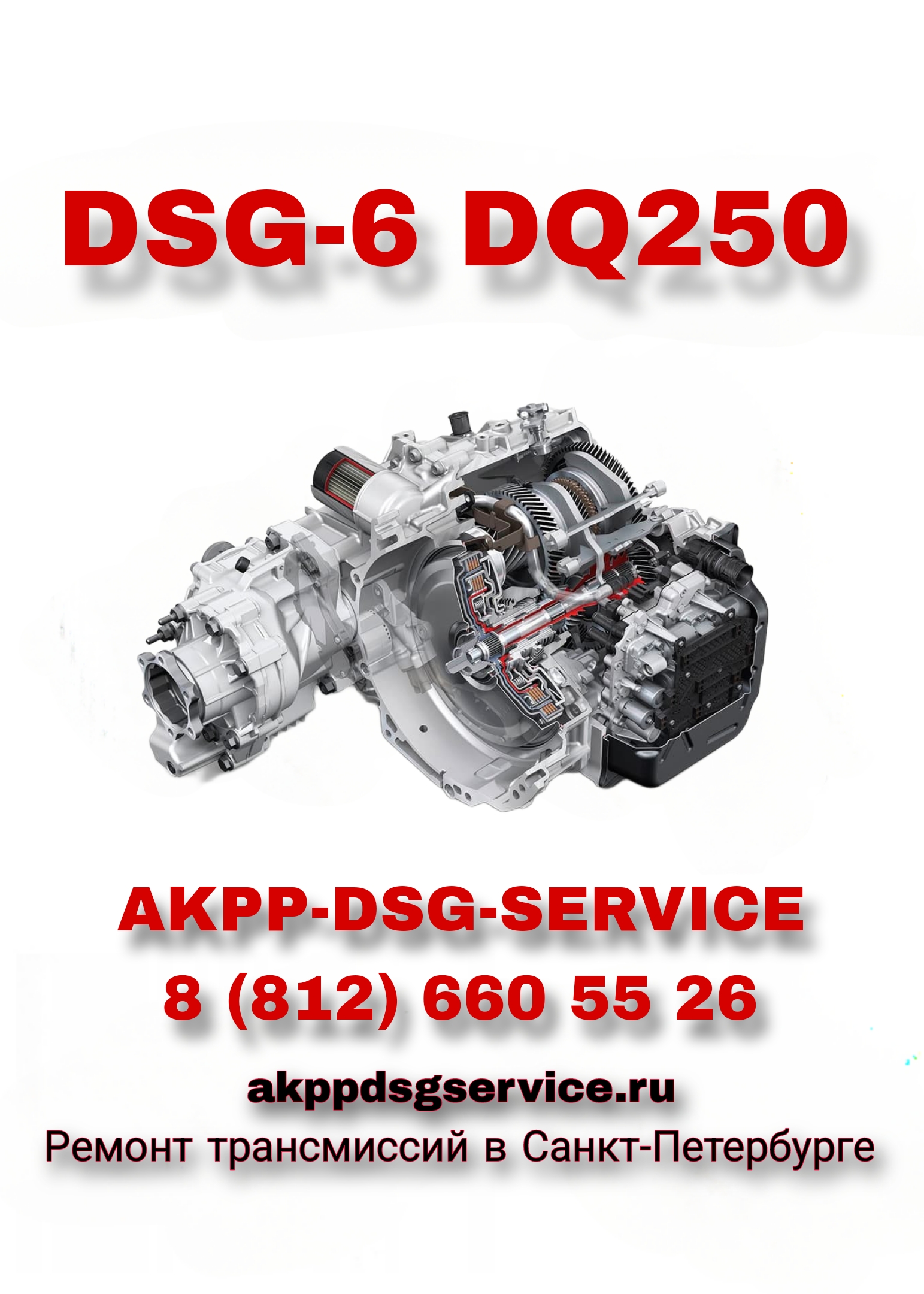 Замена сцепления DSG-6 DQ250