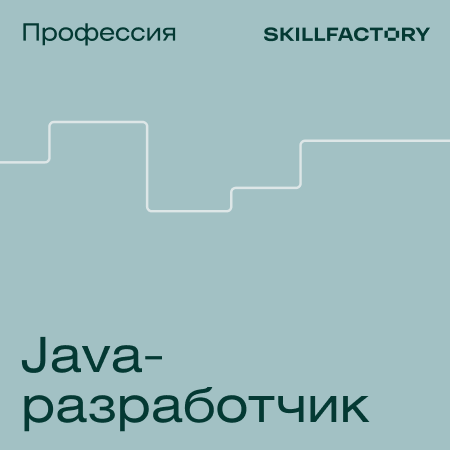 

Профессия Java-разработчик