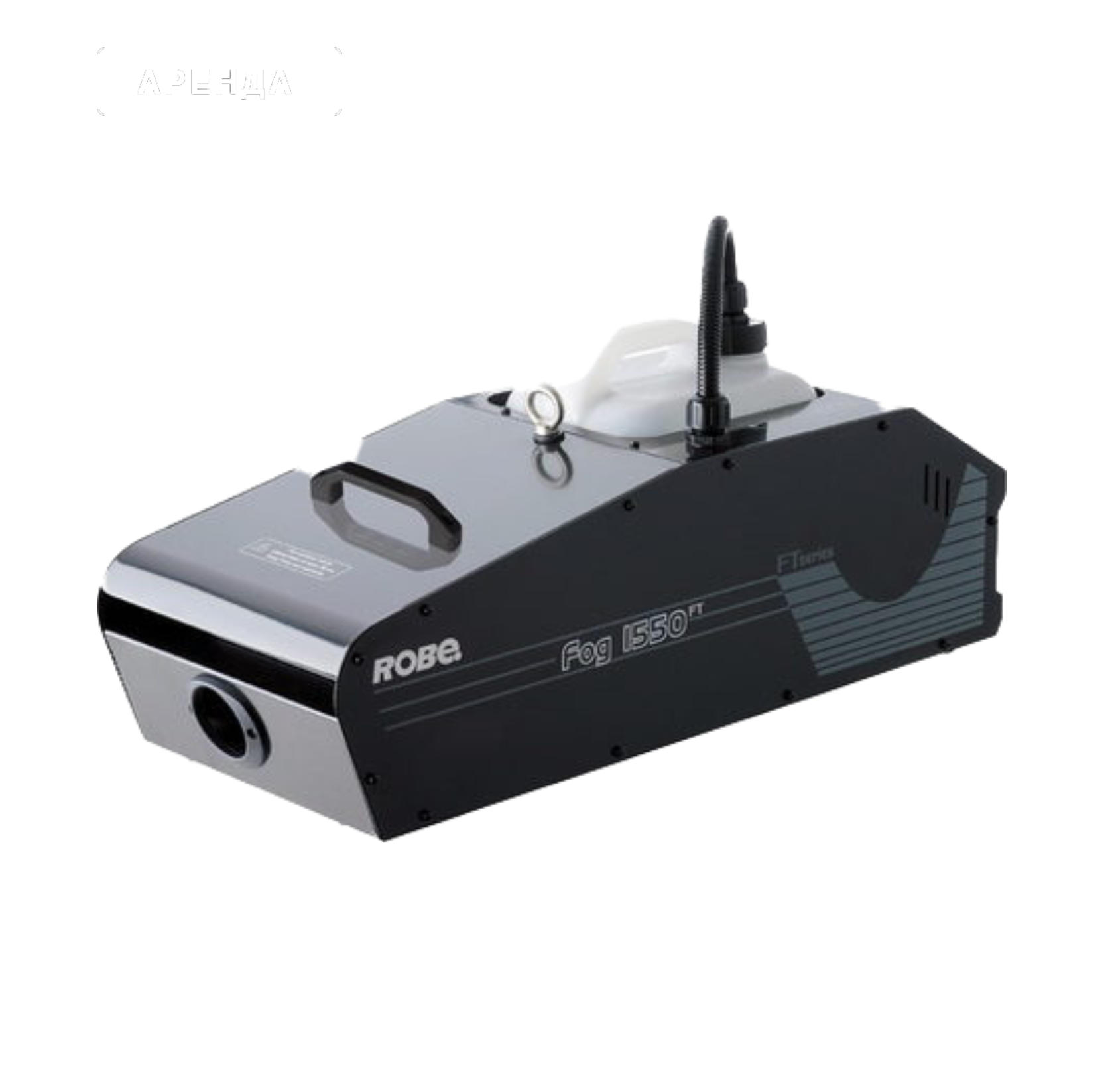 Профессиональный генератор дыма Robe Fog 1550 FT