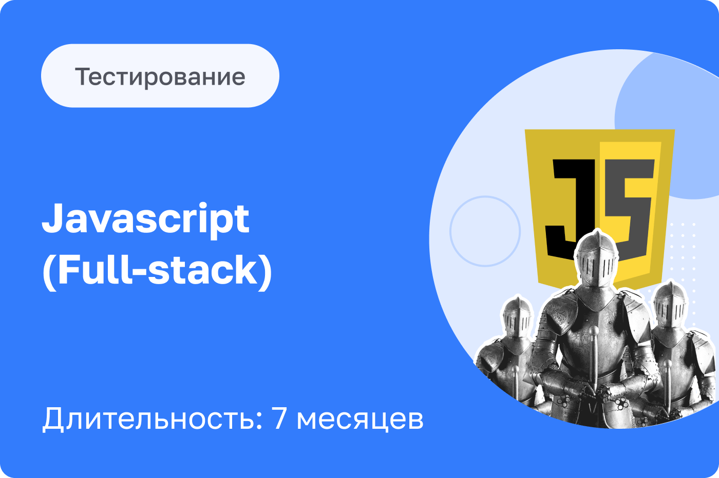 Курсы JavaScript Full Stack разработчик в Ростове-на-Дону для начинающих |  EasyUM