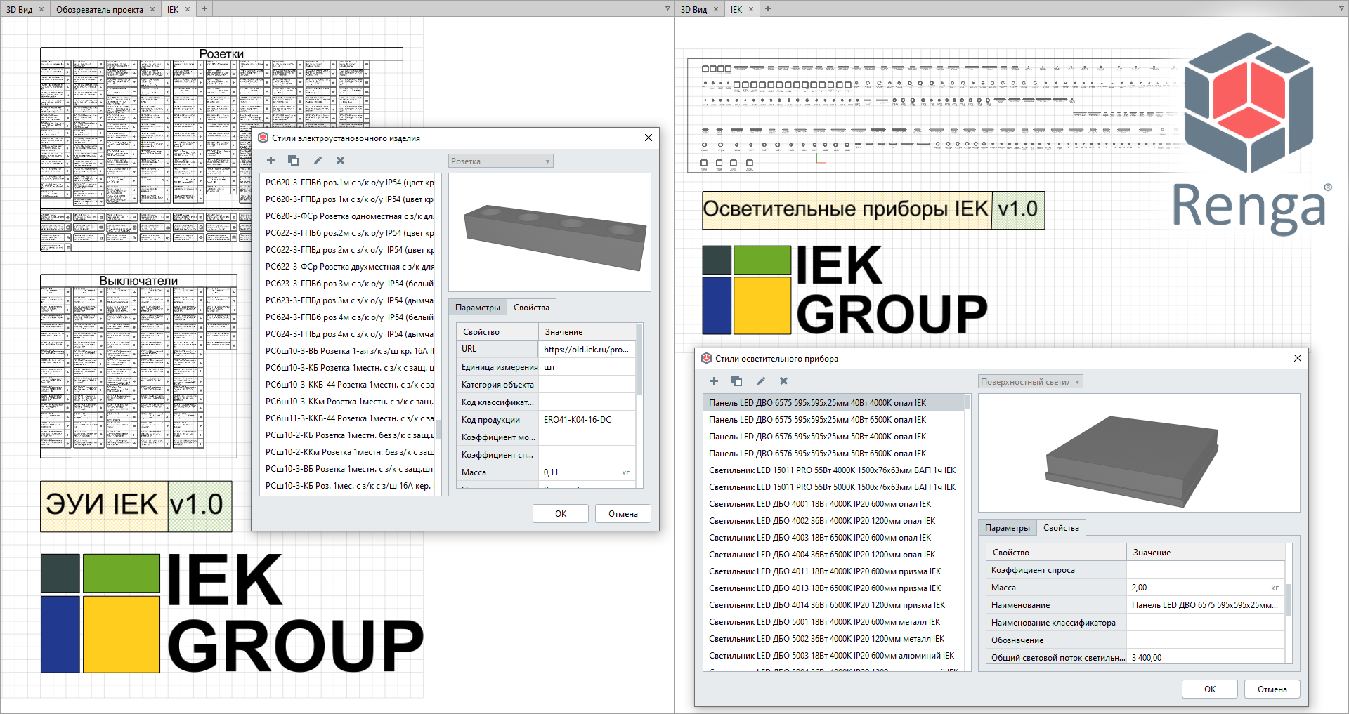 Каталог электрического оборудования IEK GROUP