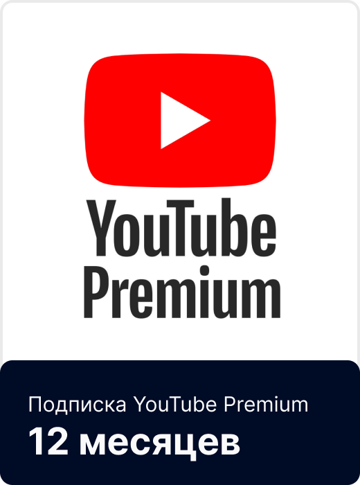 Подписка youtube premium. Подписка youtube premium. Youtube premium png. Семейная подписка ютуб. Youtube premium.