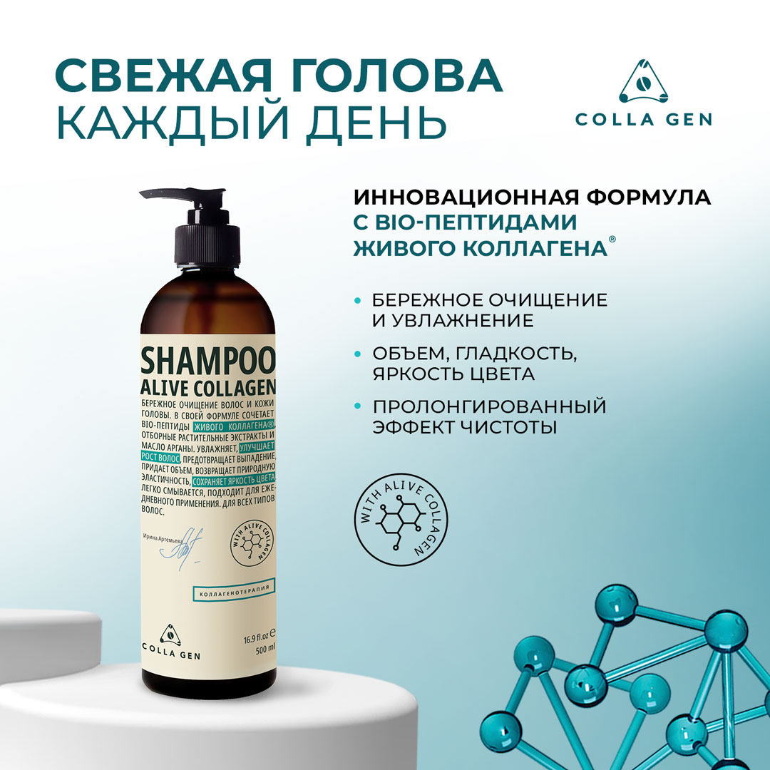 Шампунь для ежедневного применения с ЖИВЫМ КОЛЛАГЕНОМ. SHAMPOO ALIVE ...