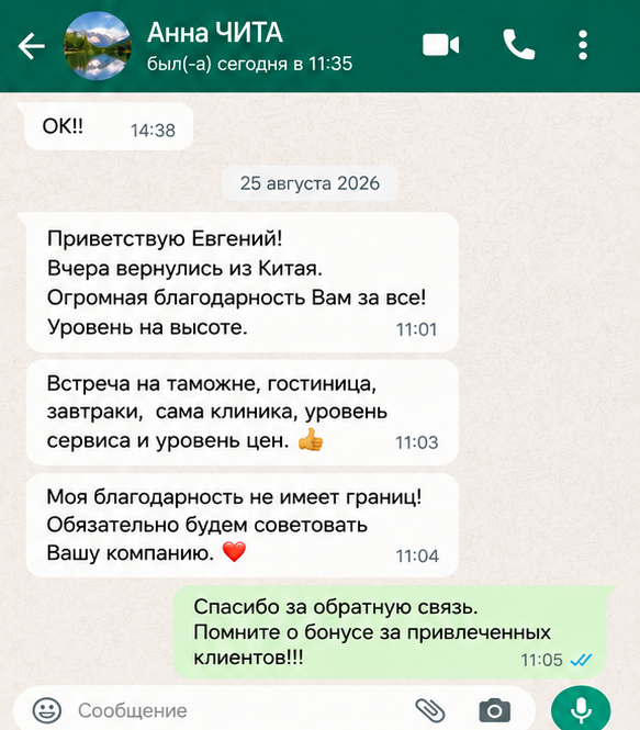 Отзыв пациента в переписке