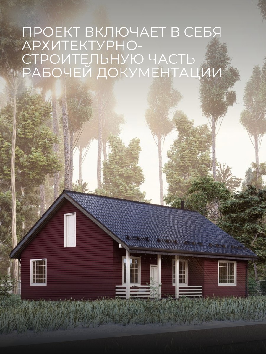 Проект дома 97 м2 / Каркасник / 1 этаж / — фото 3