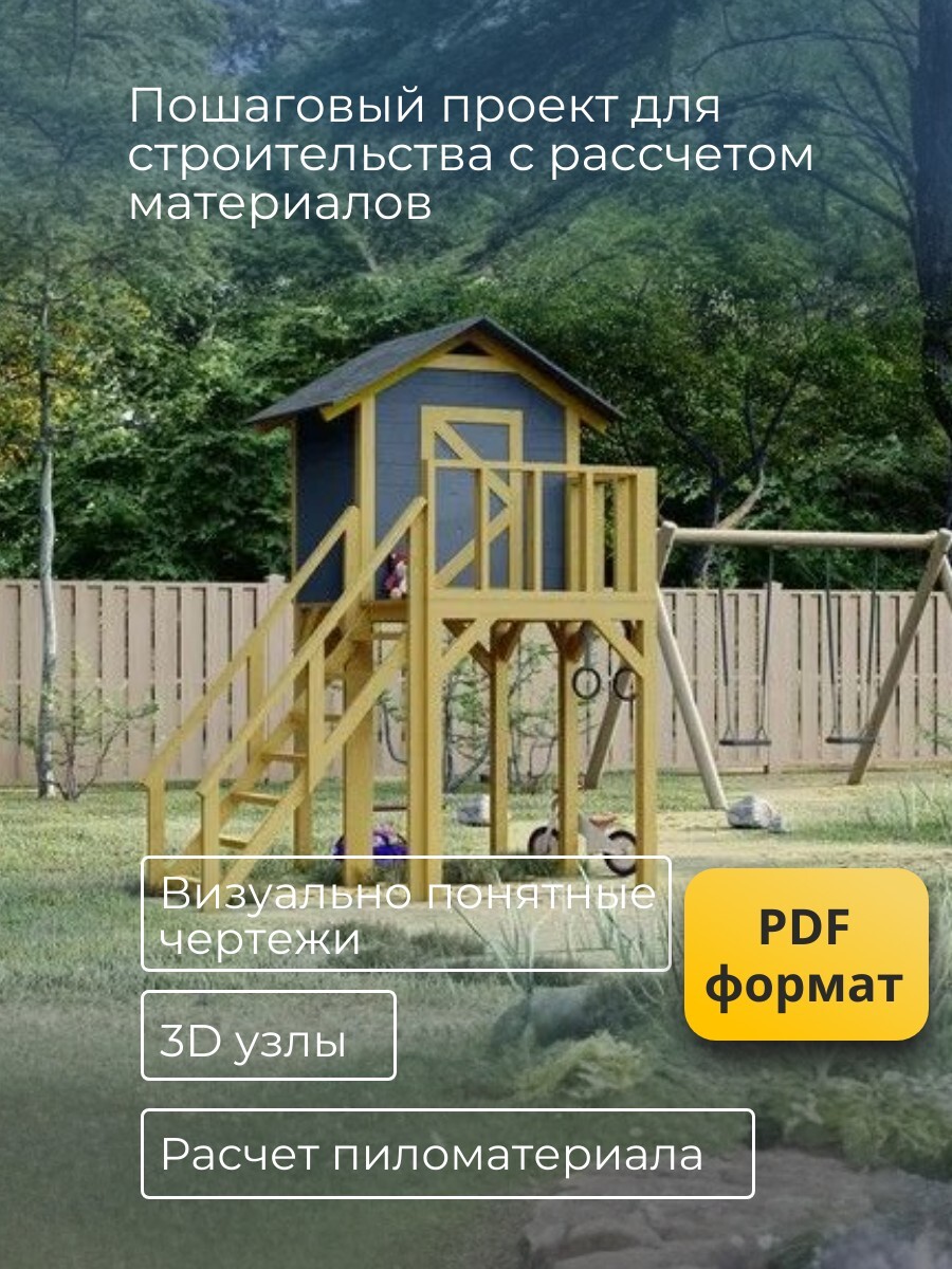 Проект детского домика / DD1 — фото 2
