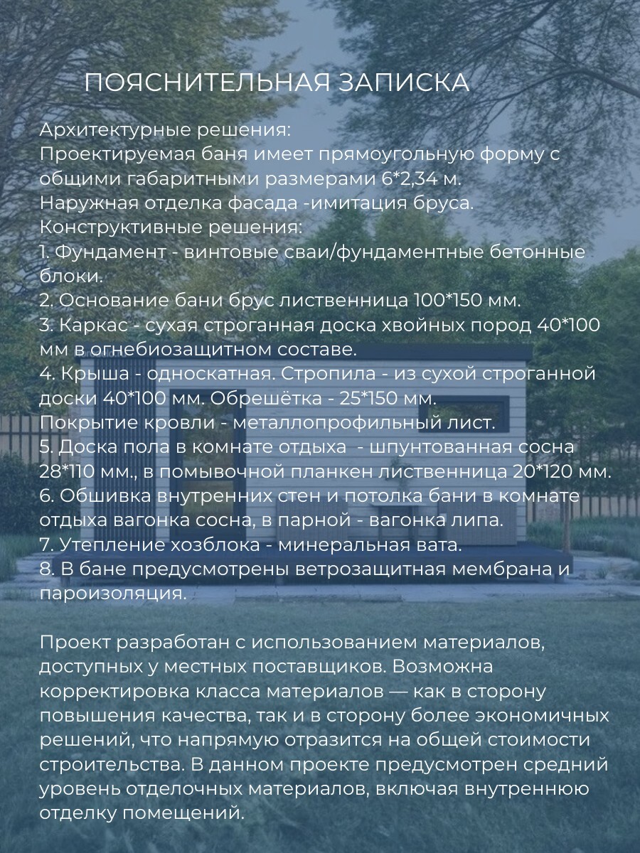 6х2,34 м /Баня/Каркас / 102 листа / OPBA — фото 7