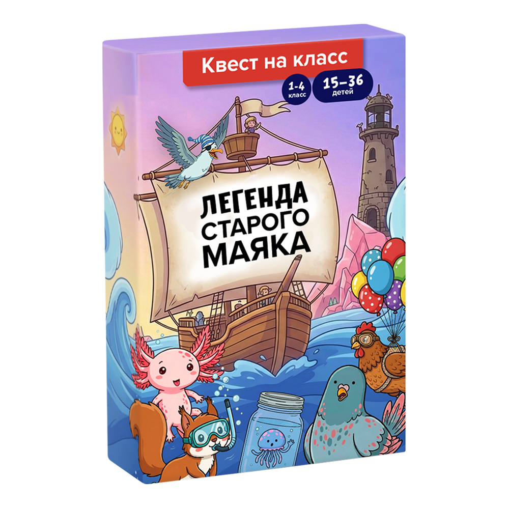 Квест на класс «Легенда старого маяка»