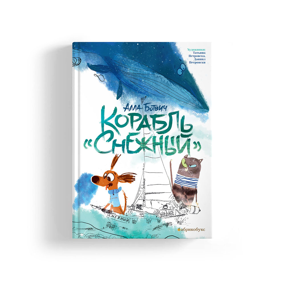 Корабль «Снежный»