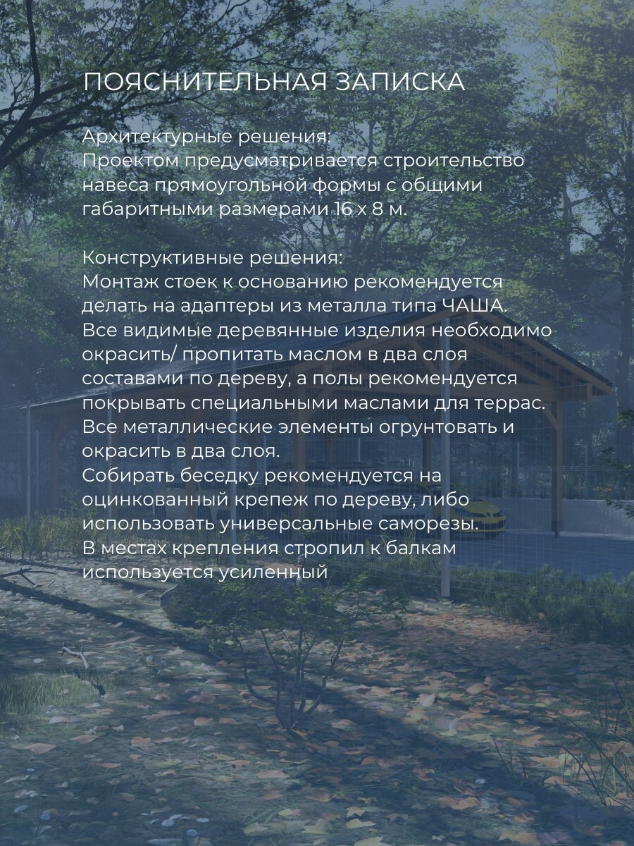 Проект навеса / HDN5 — фото 5