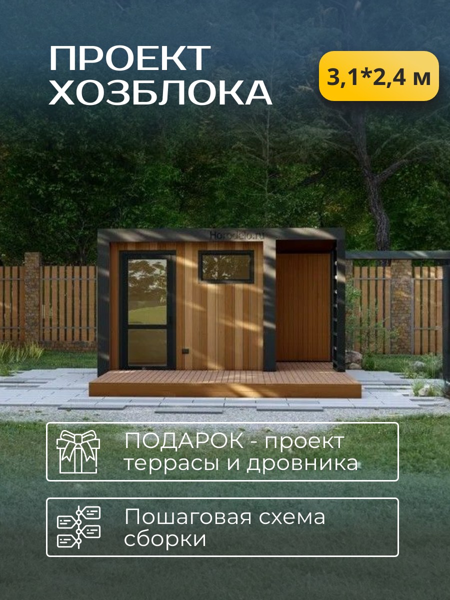 Проект хозблока / HB3-6