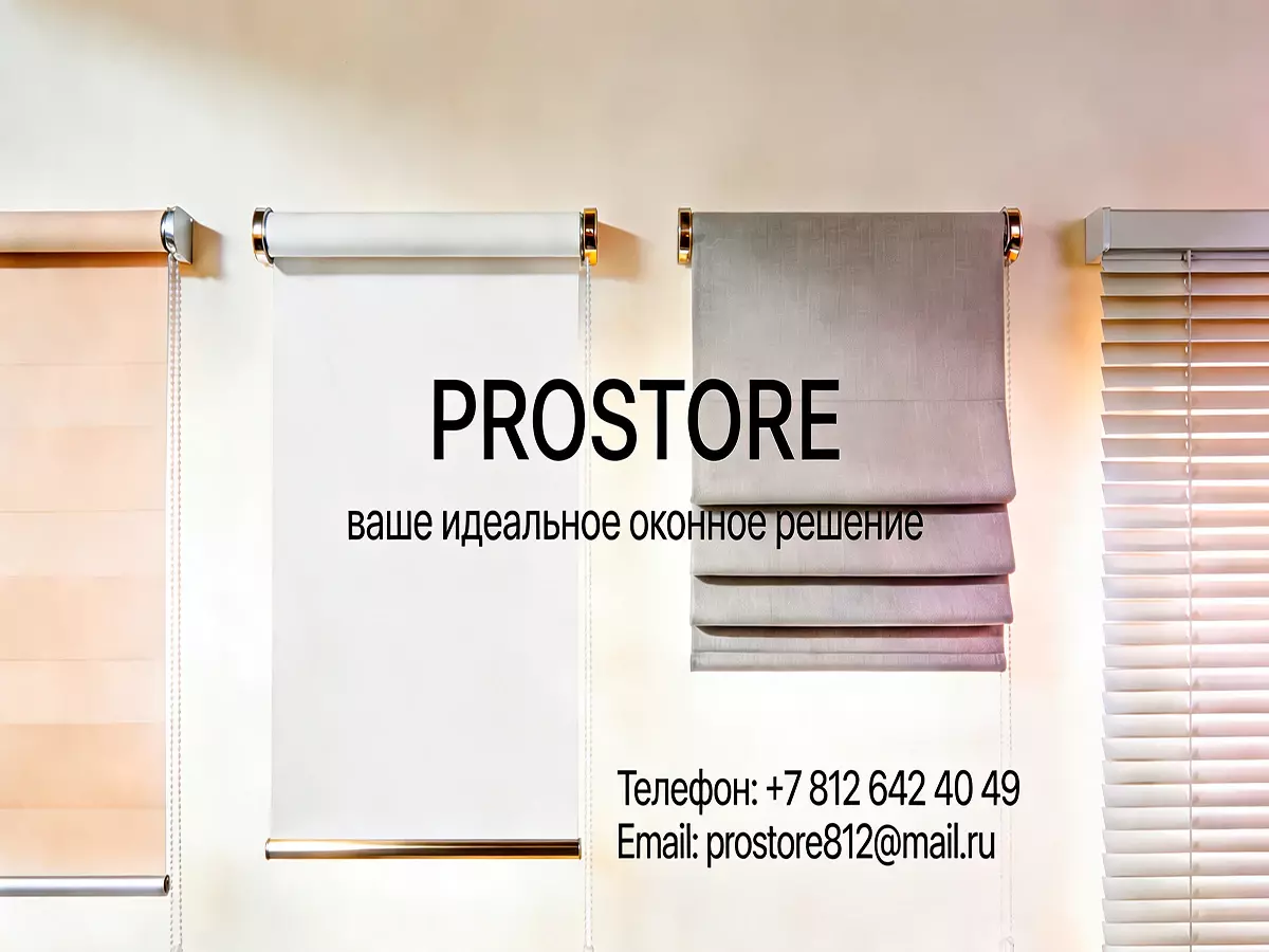 Контакты PRO STORE