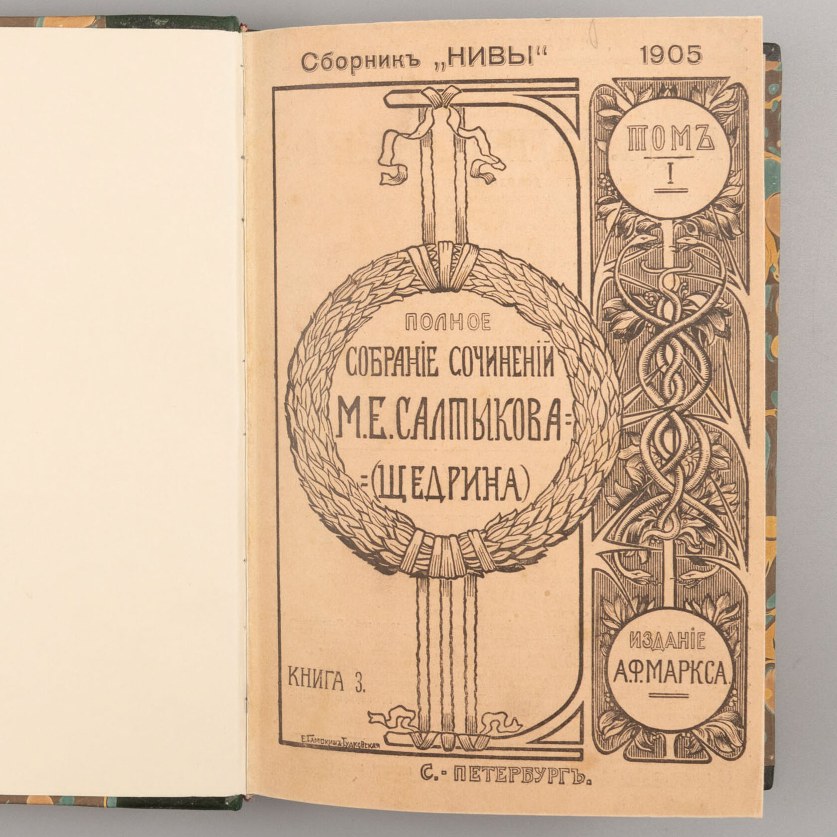 М н салтыкова. Верещагин в. а. русский книжный знак. — СПБ., 1902. Русский книжный знак. Журнал Нива 1906. Журнал Нива 1906 год.