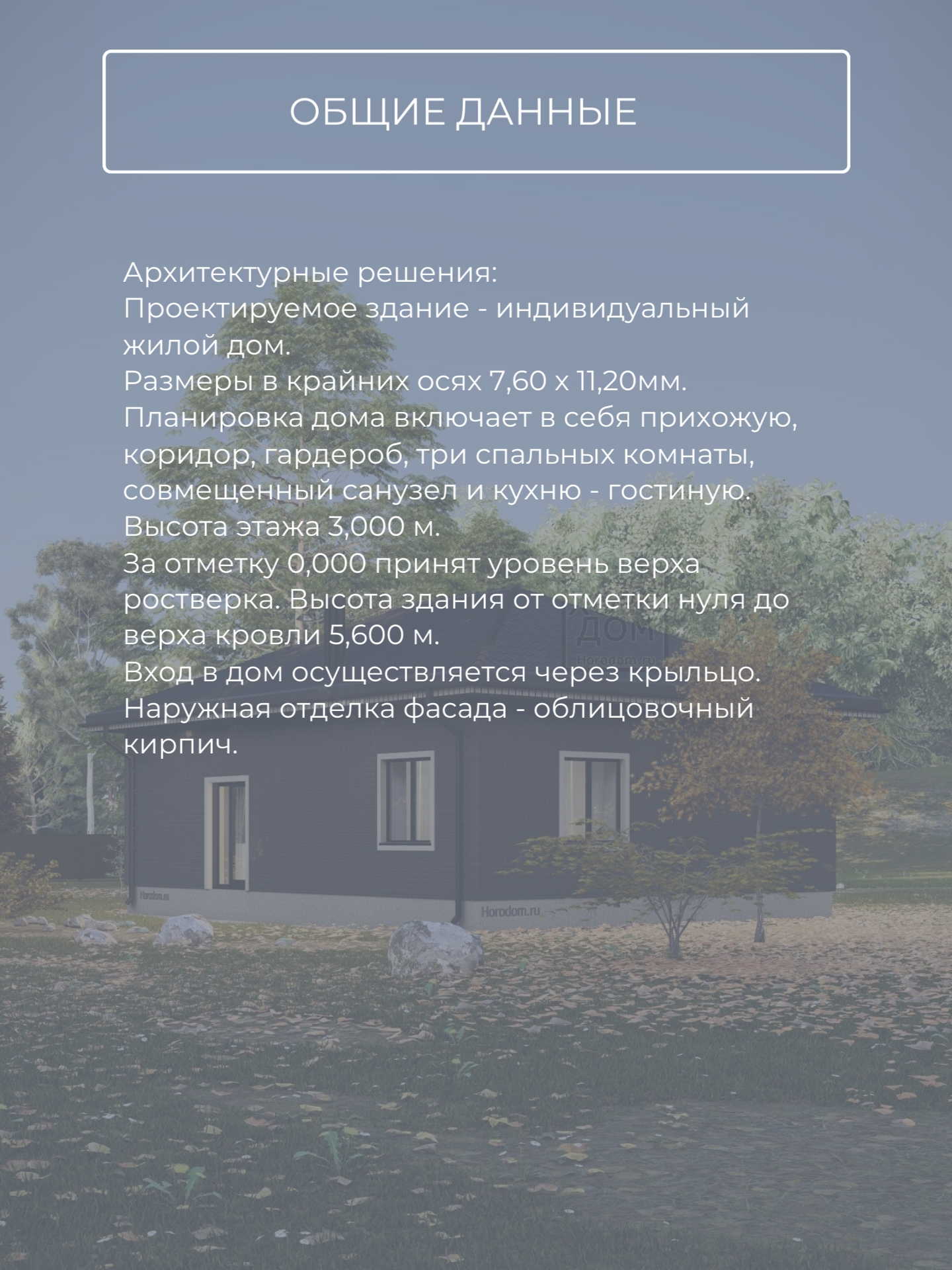 Проект дома 80 м2 / Газобетон / 1 этаж / — фото 8