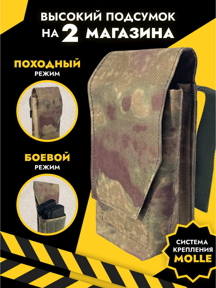 Высокий подсумок на 2 магазина мох