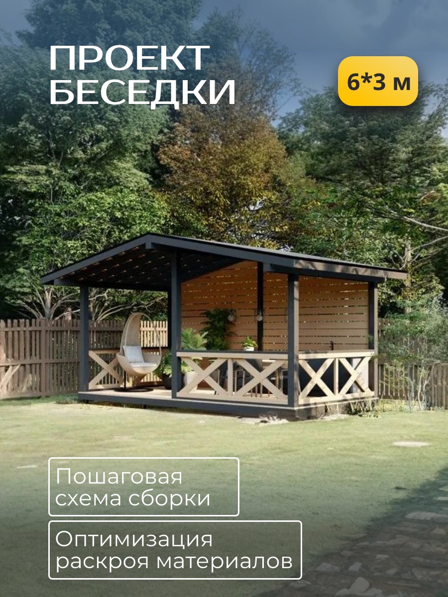 Проект беседки / HDB6X3
