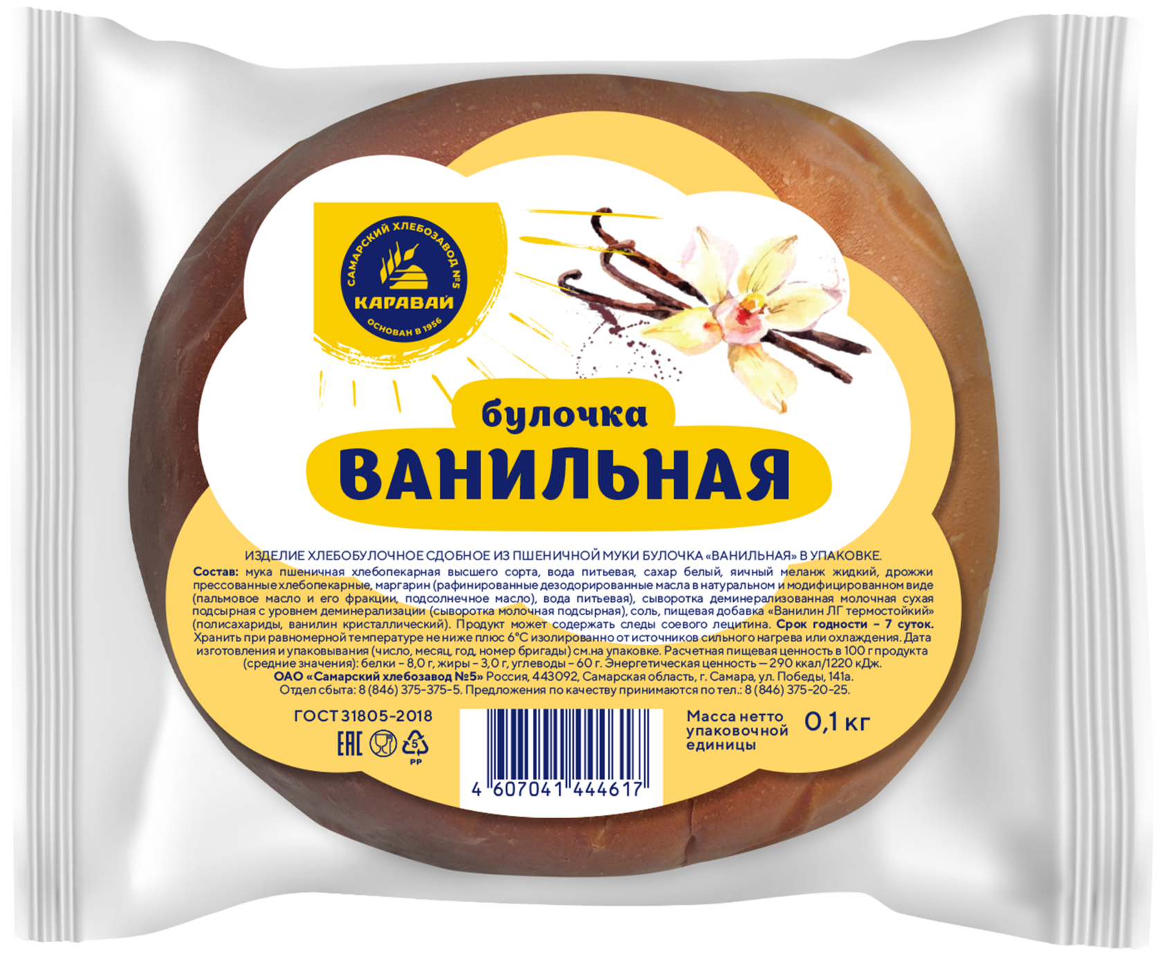 Булочка ванильная