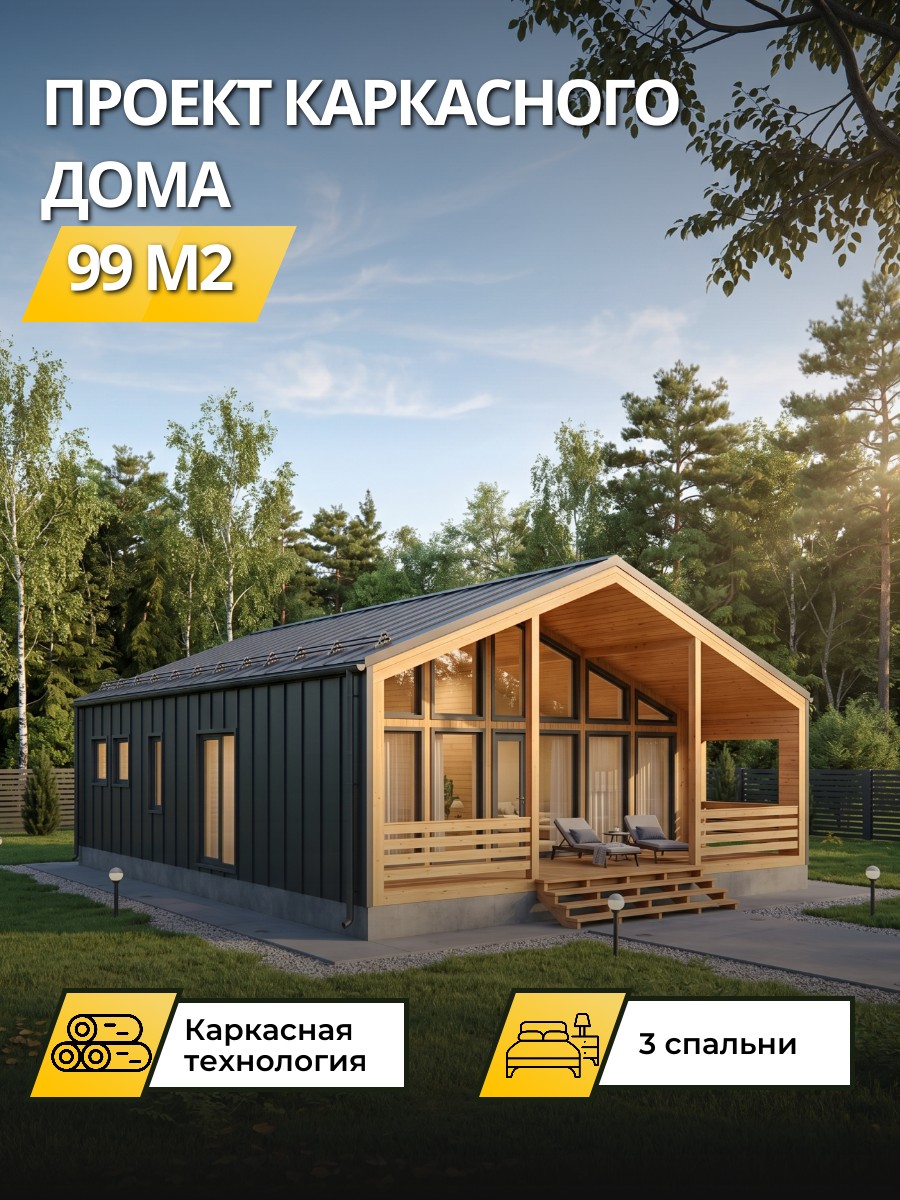 Проект дома 99 м2 / Каркасник / 1 этаж / 10,4×10,8 м / 84 листа / OPK10