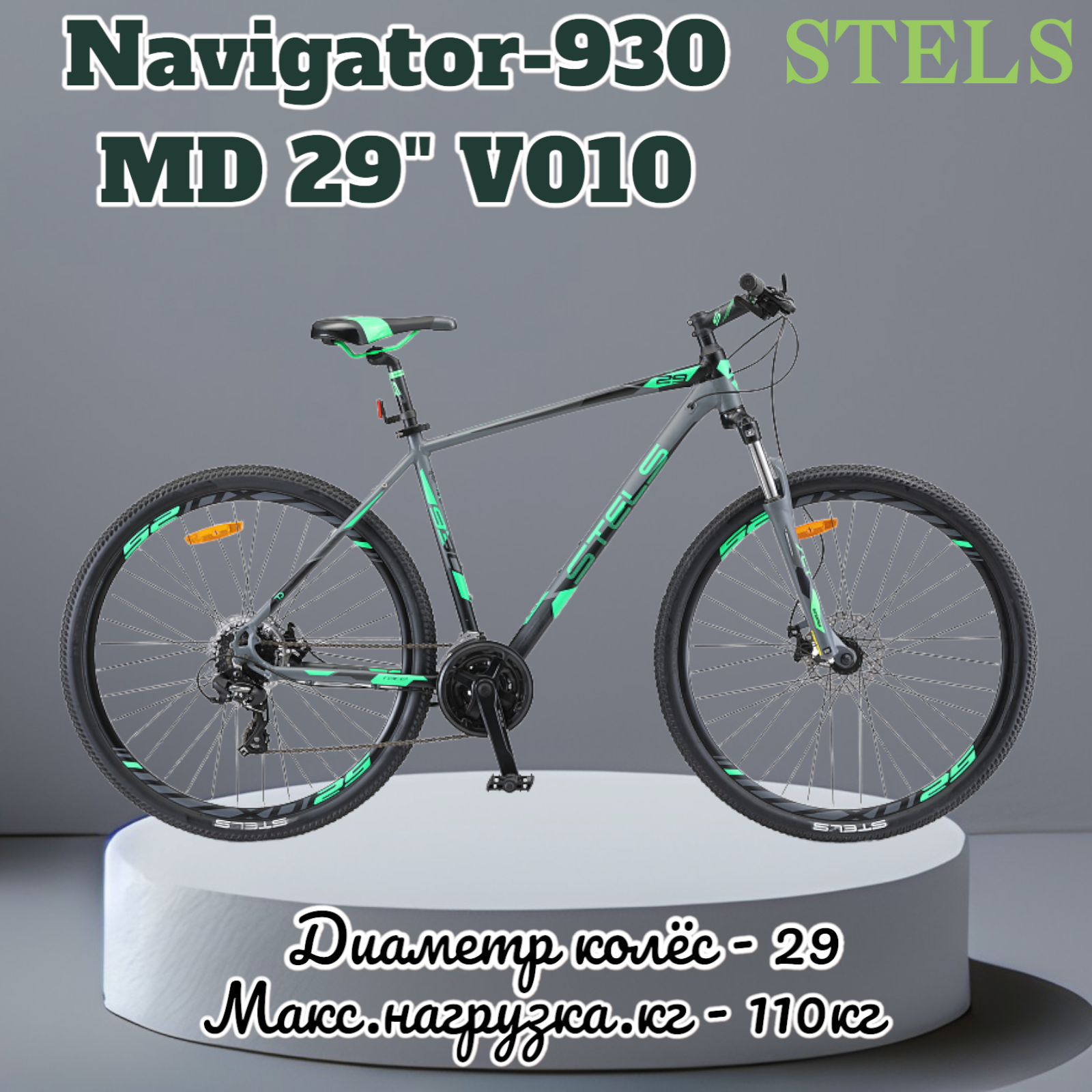 Navigator 930 md. Stels Navigator 930 MD 29 v010. Stels Navigator 930 MD серый чёрный. Велосипед 29" stels Navigator-930 MD (18.5" серый/чёрный). Stels Navigator 930 2006.