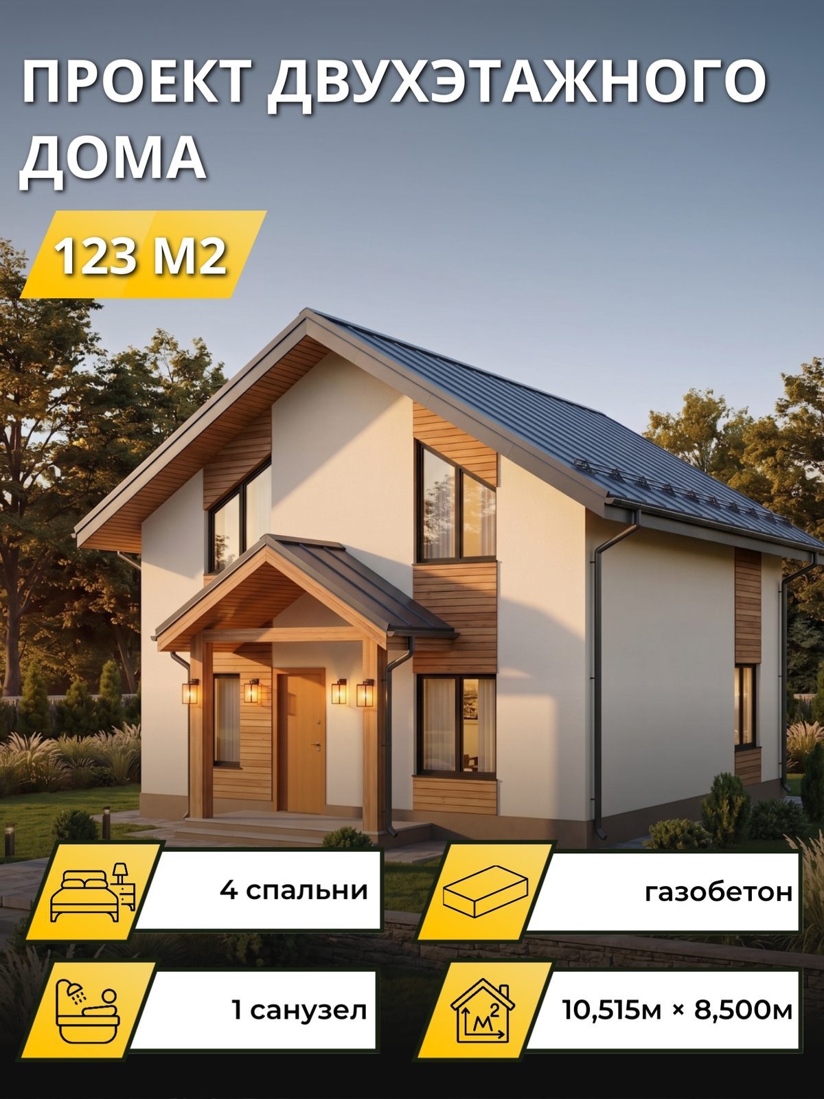 Проект дома 27,3 м2 / Газобетон / с мансардой / 10,015×7,80 м / OPGD165