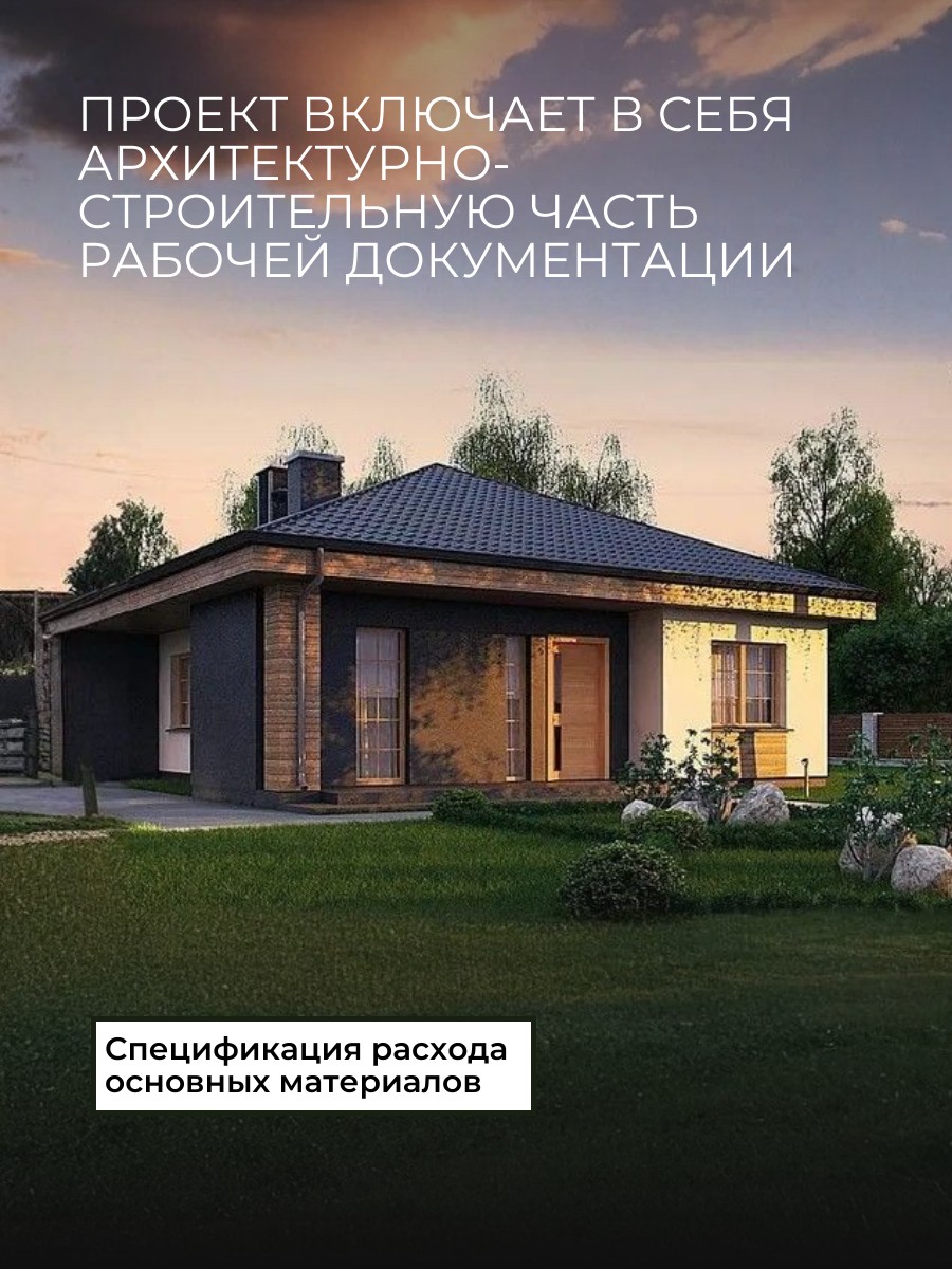 Проект дома 131 м2 / Газобетон / 1 этаж  — фото 2