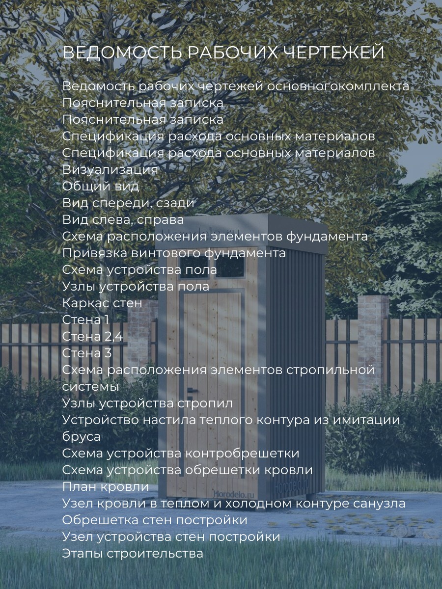 Проект дачного туалета / T2 — фото 5