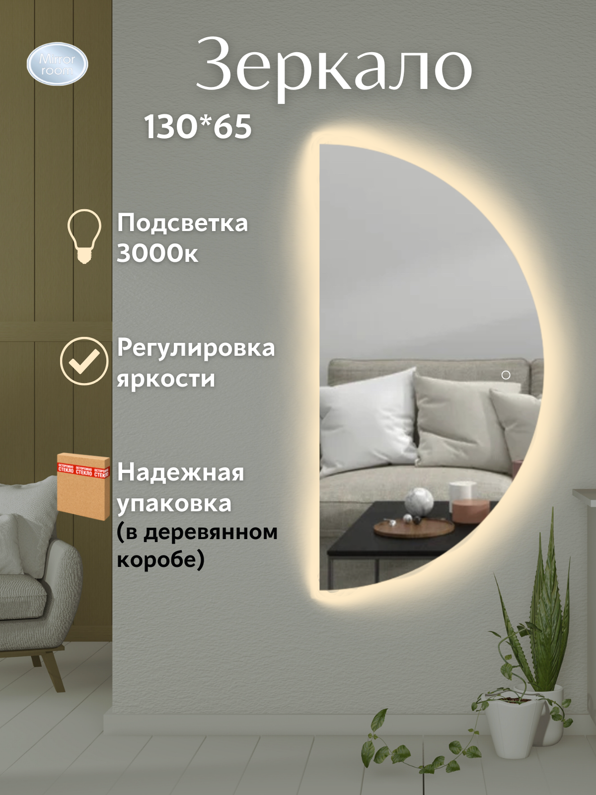 Зеркало полукруг с сенсором