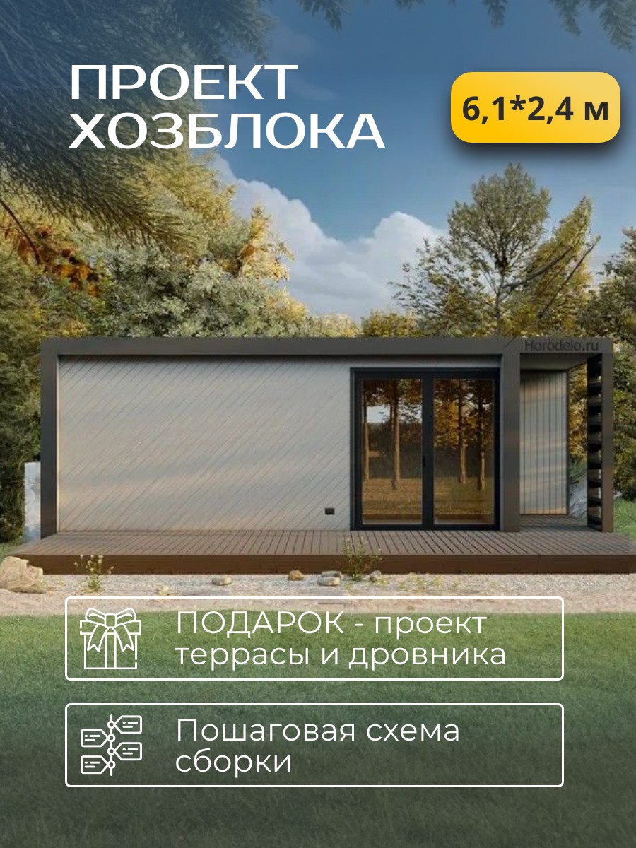 Проект хозблока / HZBBS1