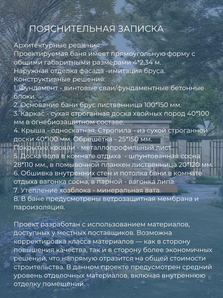 4х2,34 м / Баня/Каркас / 102 листа / OPB — фото 7