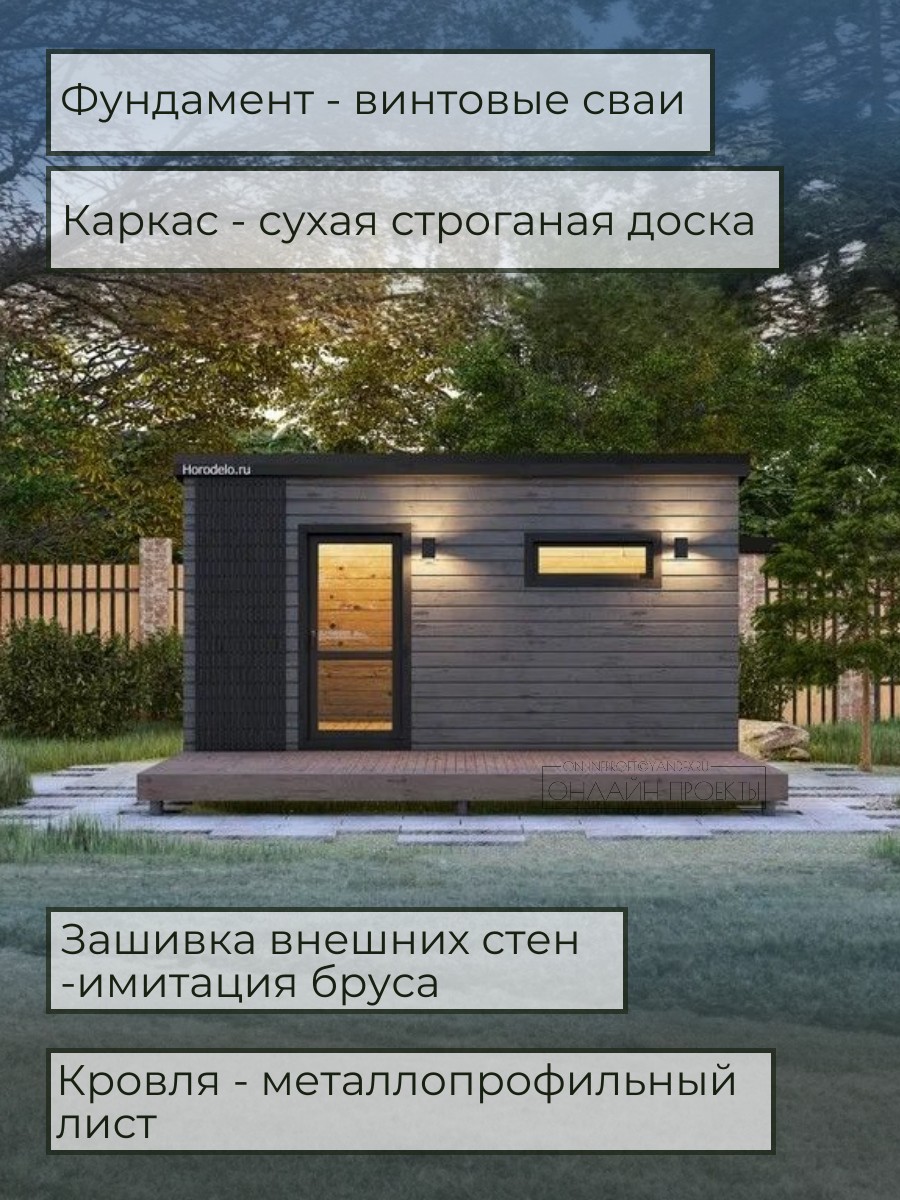5х3 м / Баня/Каркас / 102 листа / OPBA3 — фото 5
