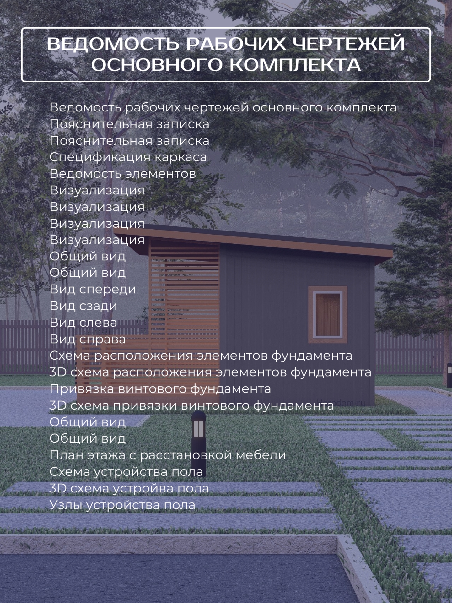 Проект бытовки с террасой 6х7,5м / OPBT4 — фото 7