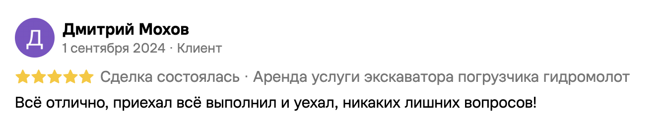 Отзыв клиента