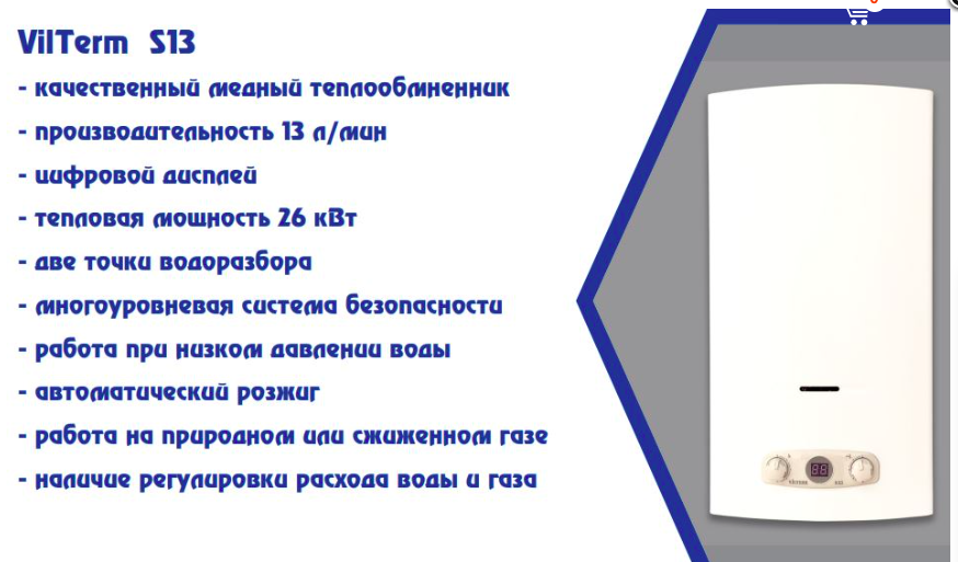 Газовая колонка вилтерн. Водонагреватель газовый проточный VILTERM s10. Газовая колонка VILTERM s11 серебро. Колонка газовая ВПГ VILTERM s10. Газовая колонка VILTERM s11 гарантия.