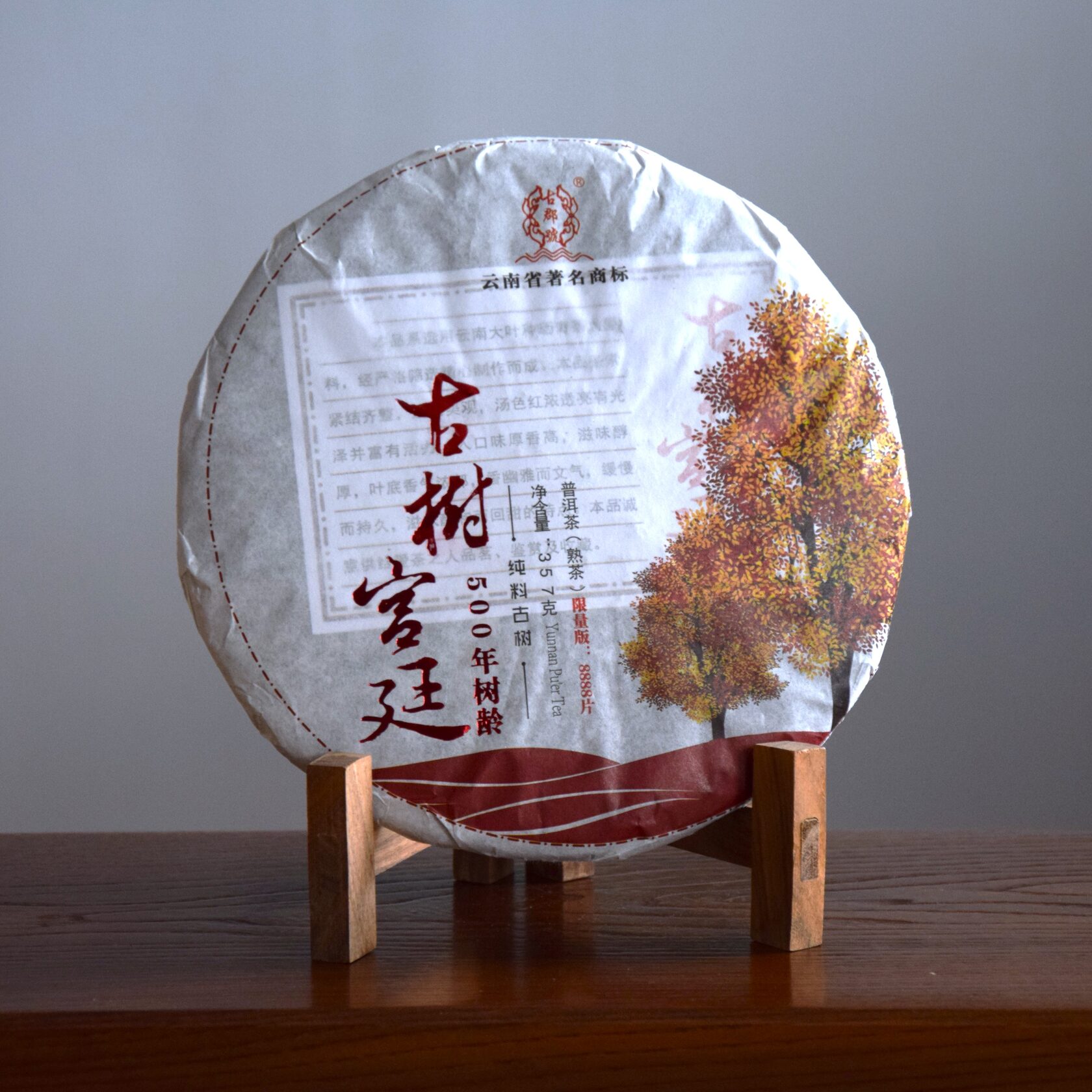 Шу Пуэр "Старые деревья" Шу Пуэр "Старые деревья"