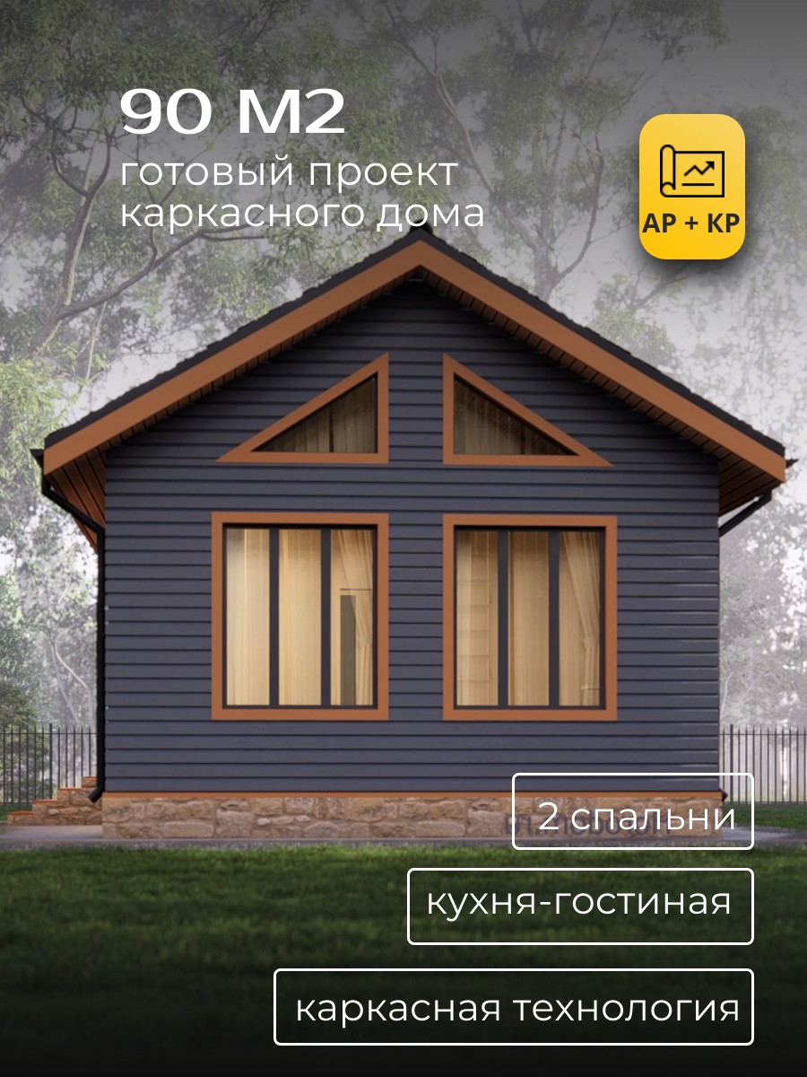 Проект дома 90 м2 / Каркасник / 1 этаж / 11х6 м / 97 листов / HDK42
