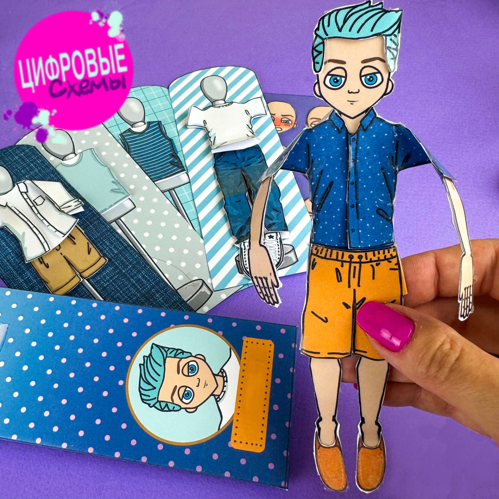 Матвей (бумажная кукла - переодевашка)