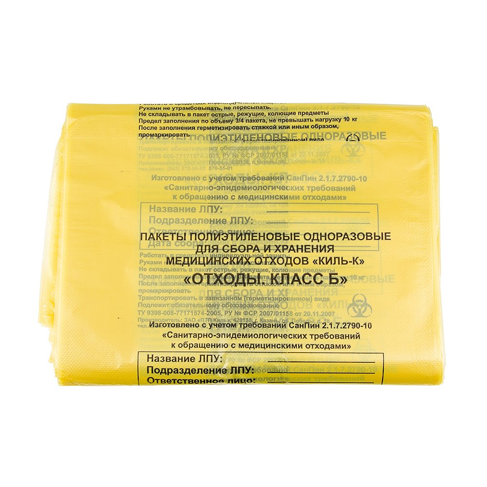 330х300 пакет для утилизации медицинских отходов класса «б»- желтый. Мешки для медицинских отходов класса а и б (объемом не менее 10 л). Пакеты-мешки для утилизации медицинских отходов (300х330 - 6 л). Мешки класса б для сбора медотходов.