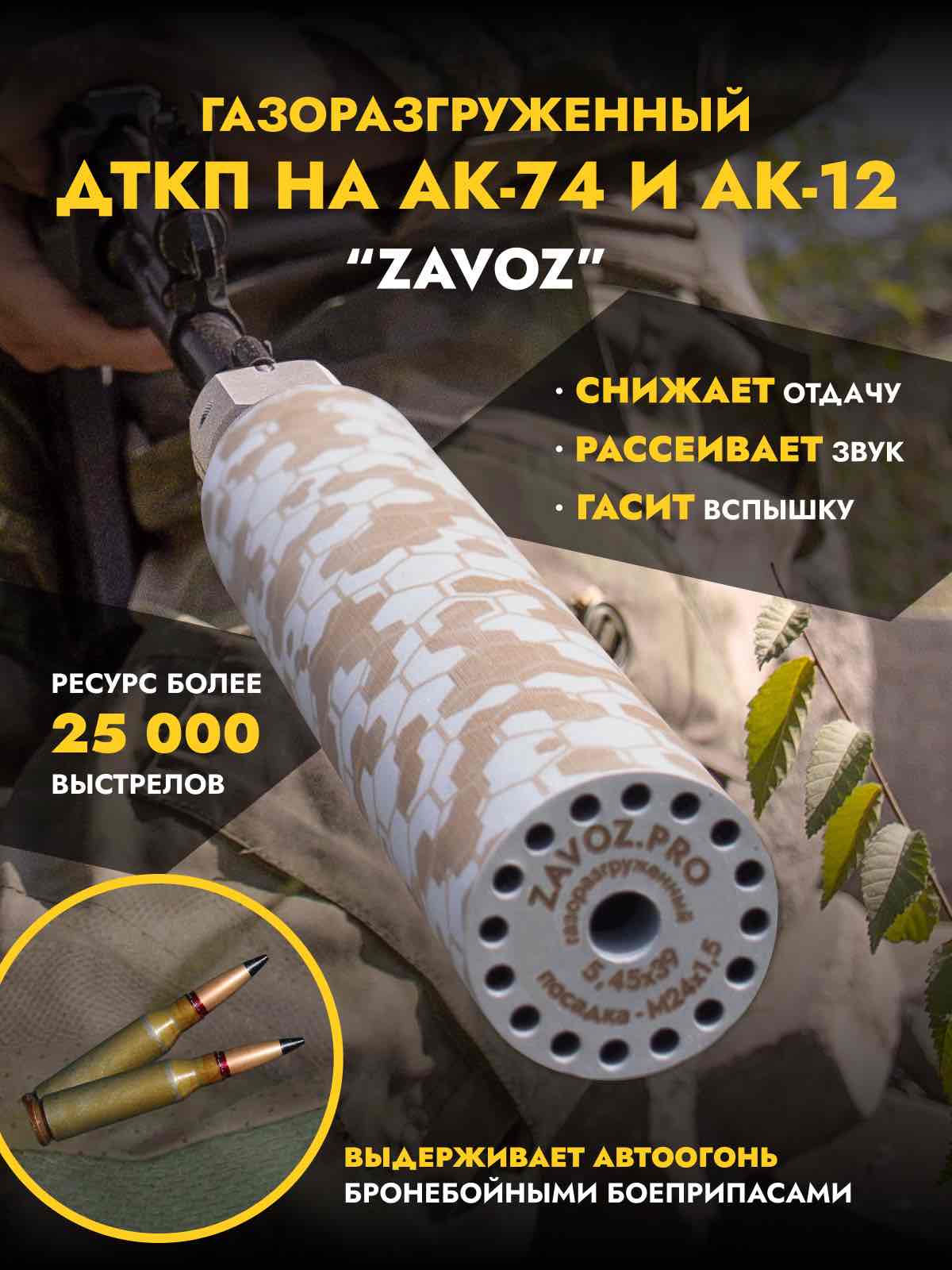 Газоразгруженный ДТК закрытого типа на АК-12 и АК-74