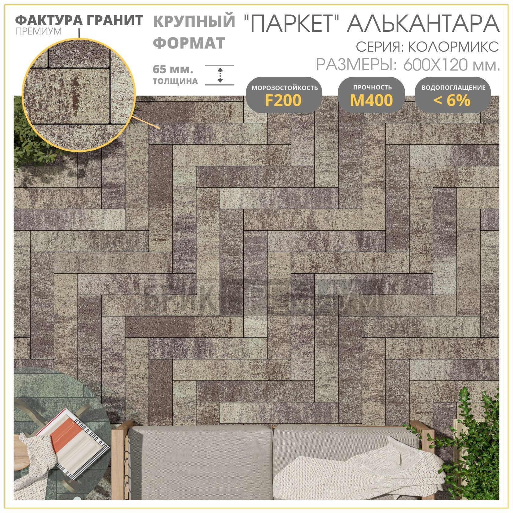 Купить тротуарную плитку “Паркет твинс" 600х120 крупноформатный, цвет ...