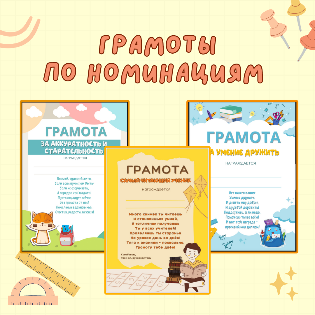 Грамоты для учеников