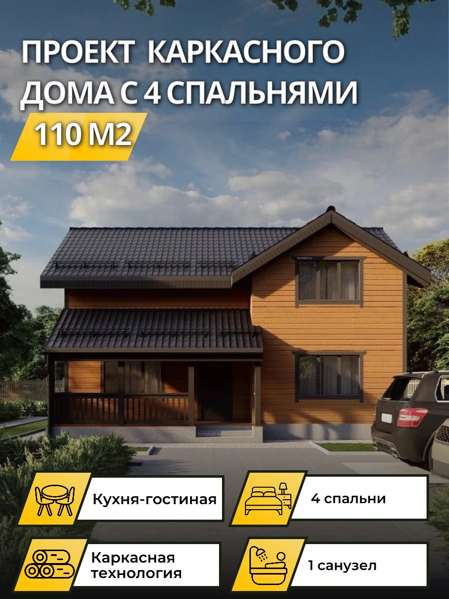 Проект дома 110 м2 / Каркасник / 2 этажа / 9,85х8,35 м / 57 листов / OPK72