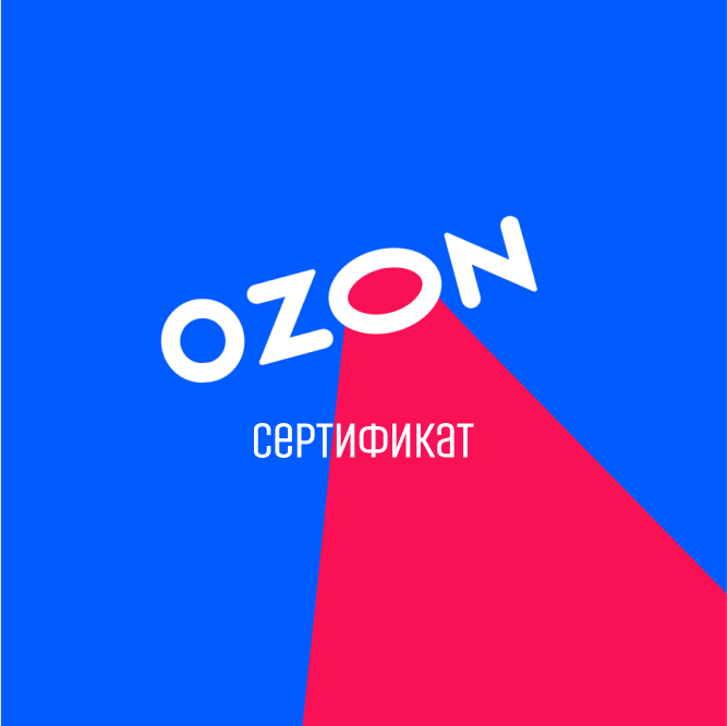 Товары озон без сертификатов. Сертификат ozon. Товары озон без сертификатов. Электронный сертификат ozon. Товары озон без сертификатов.