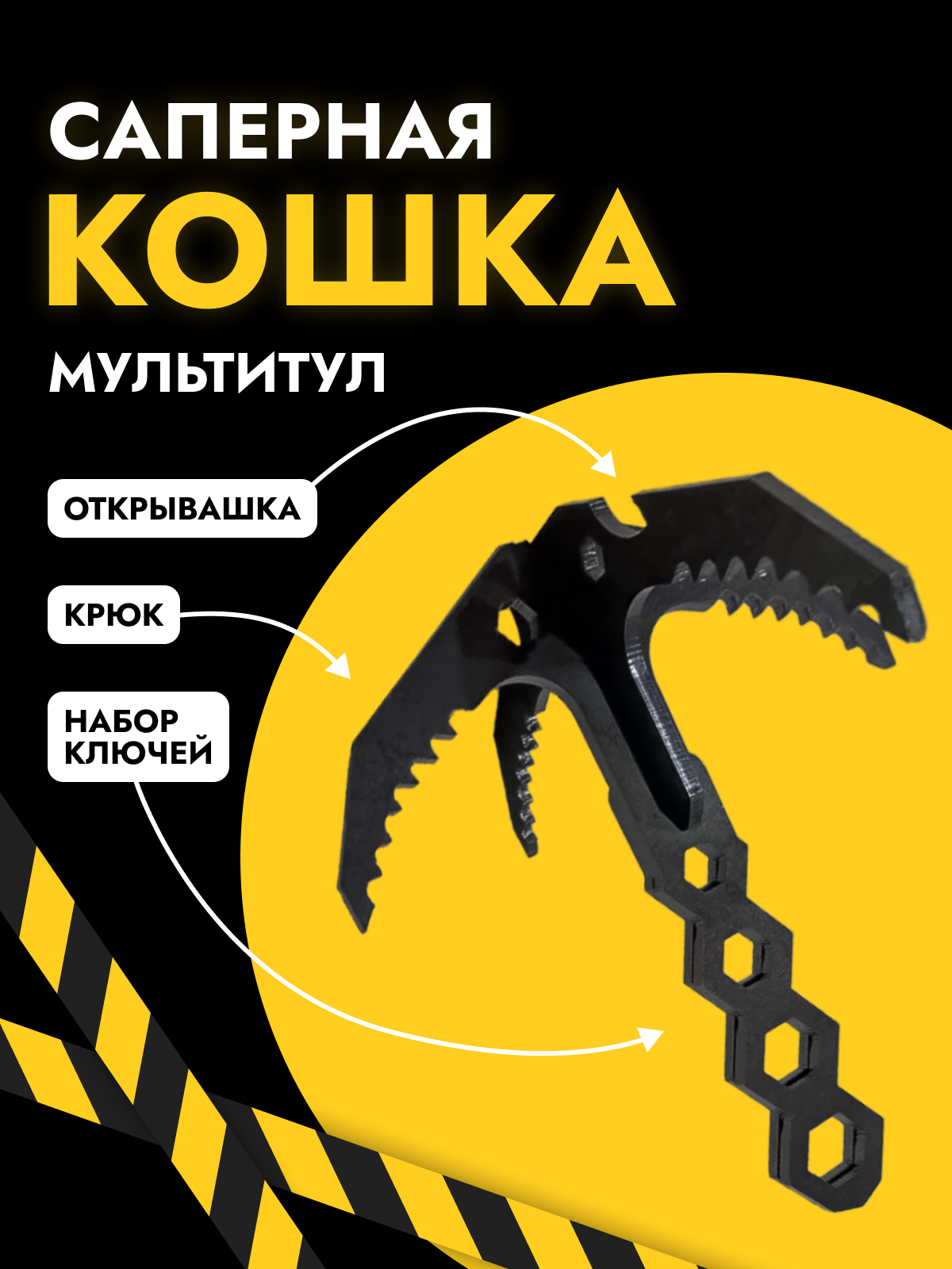 Саперная кошка мультитул