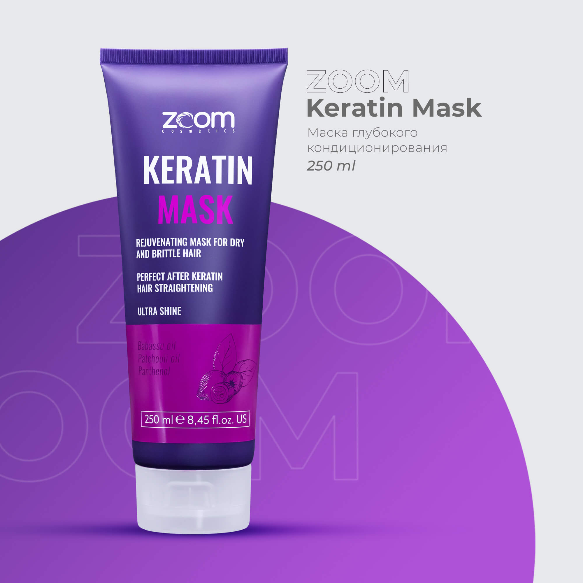 Маска глубокого кондиционирования ZOOM Keratin Mask 250 ml